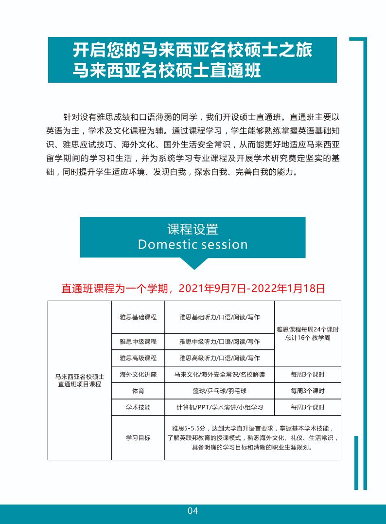 馬來西亞名校碩士直通班(圖5)